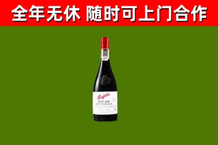 汉源县烟酒回收奔富红酒.jpg